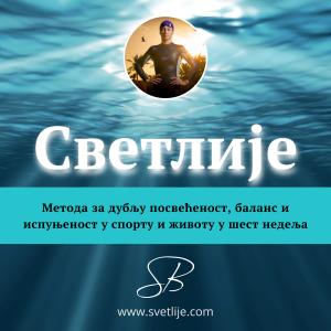Светлије (6 недеља)